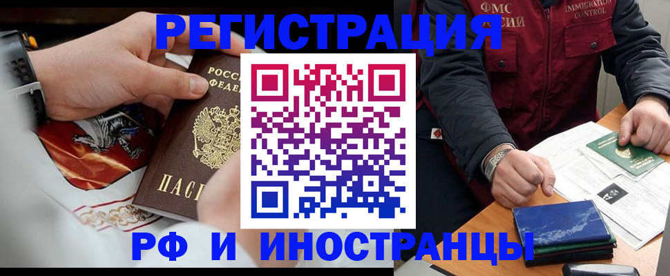 временная регистрация недорого в Красноперекопске