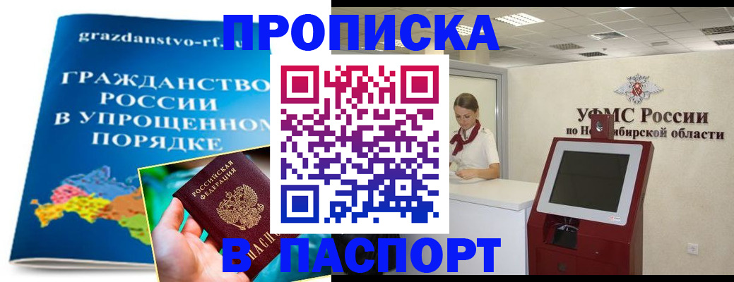 прописка от собственника в Красноперекопске