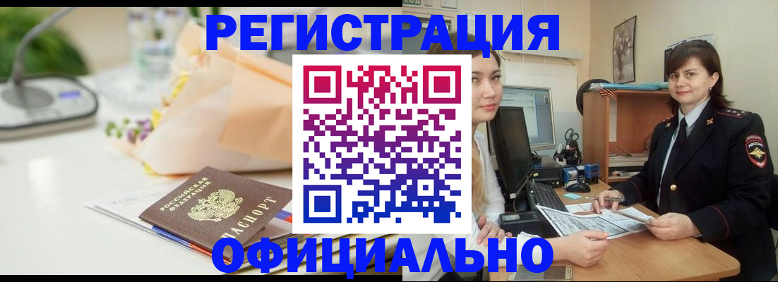 где прописаться в Красноперекопске