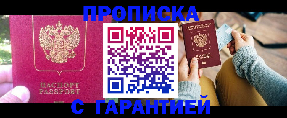 временная регистрация для школы в Красноперекопске
