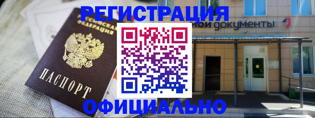 временная регистрация недорого в Красноперекопске